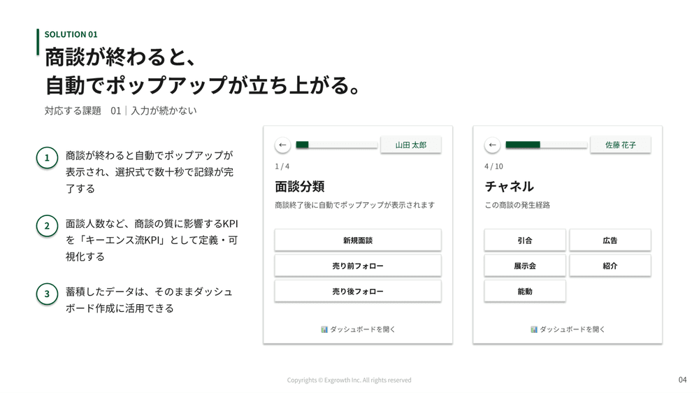 商談が終わると自動でポップアップが立ち上がる:選択式で数十秒で記録が完了する入力UI