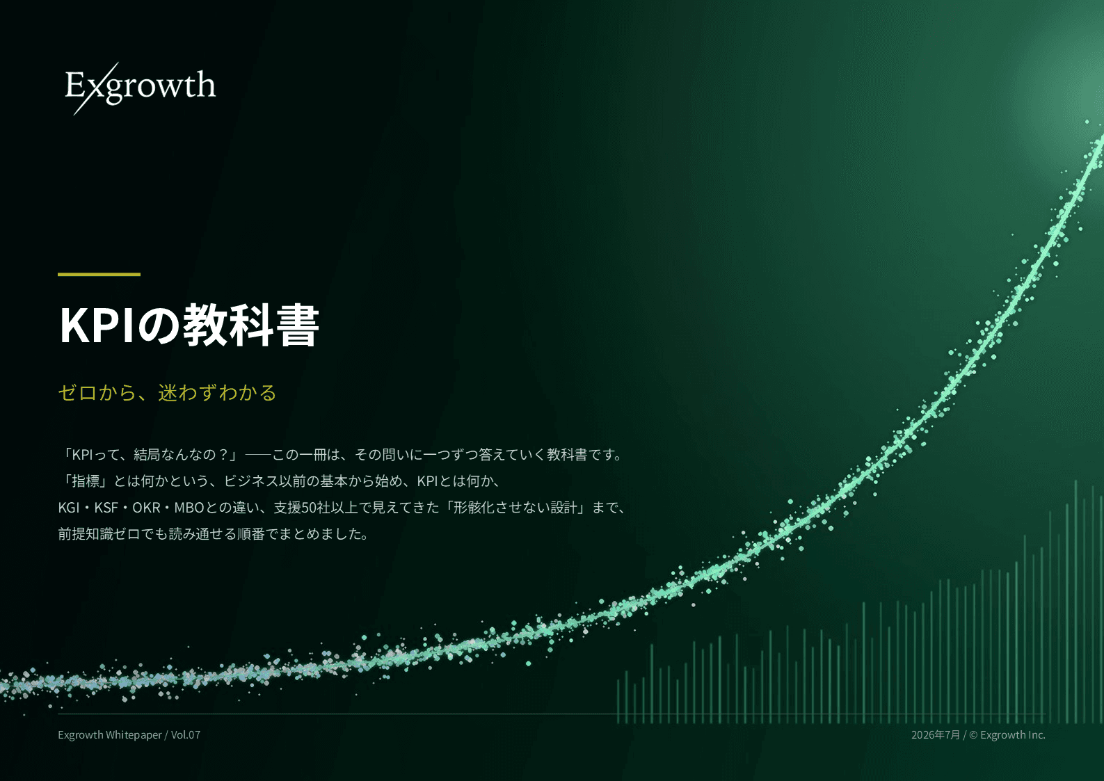 KPIの教科書 表紙