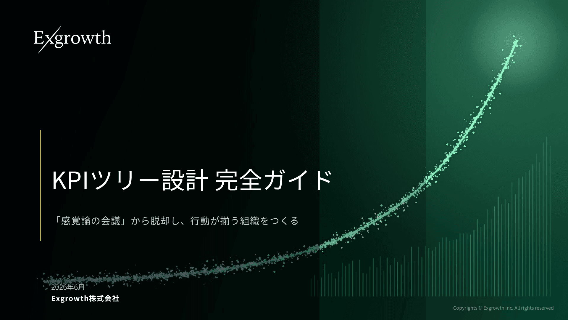 KPIツリー設計 完全ガイド 表紙