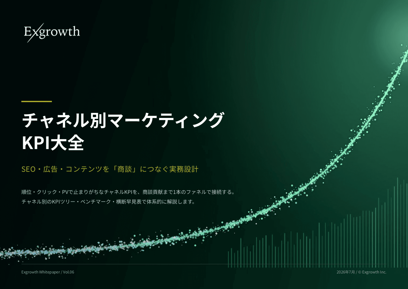 チャネル別マーケティングKPI大全 表紙