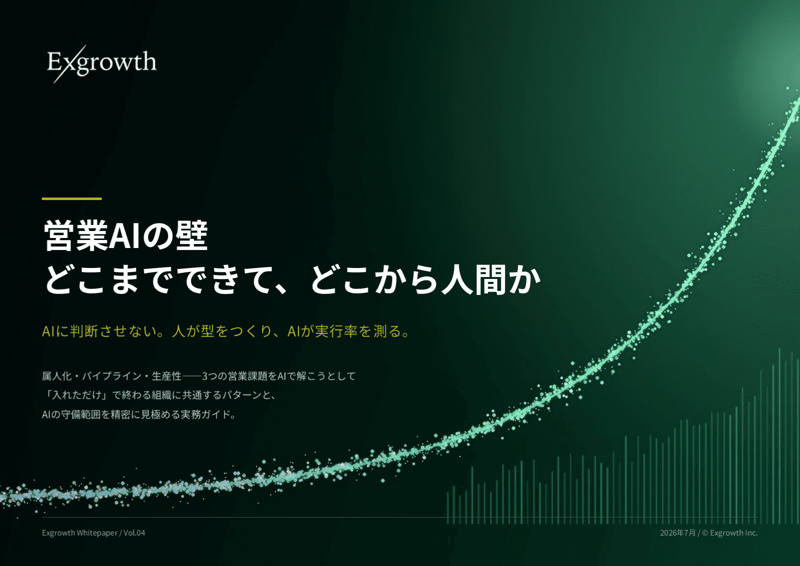 営業AIの壁 表紙