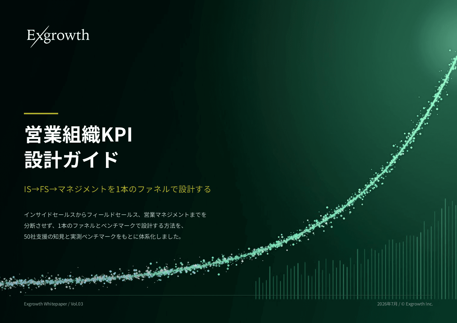 営業組織KPI設計ガイド 表紙