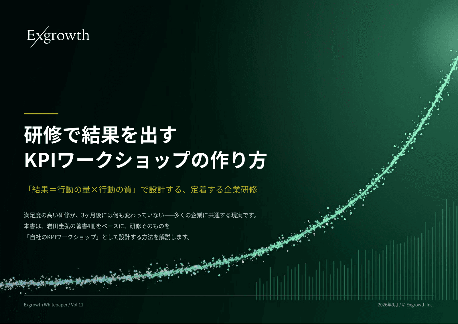 研修で結果を出すKPIワークショップの作り方